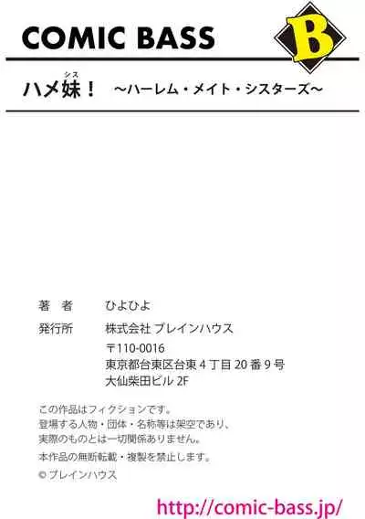 Hame Imoto 〜 Harem meito shisutazu 〜