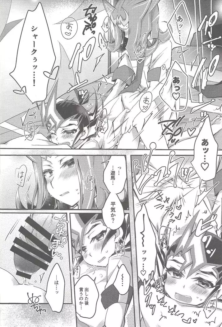 Ryōga to Yuma no aida