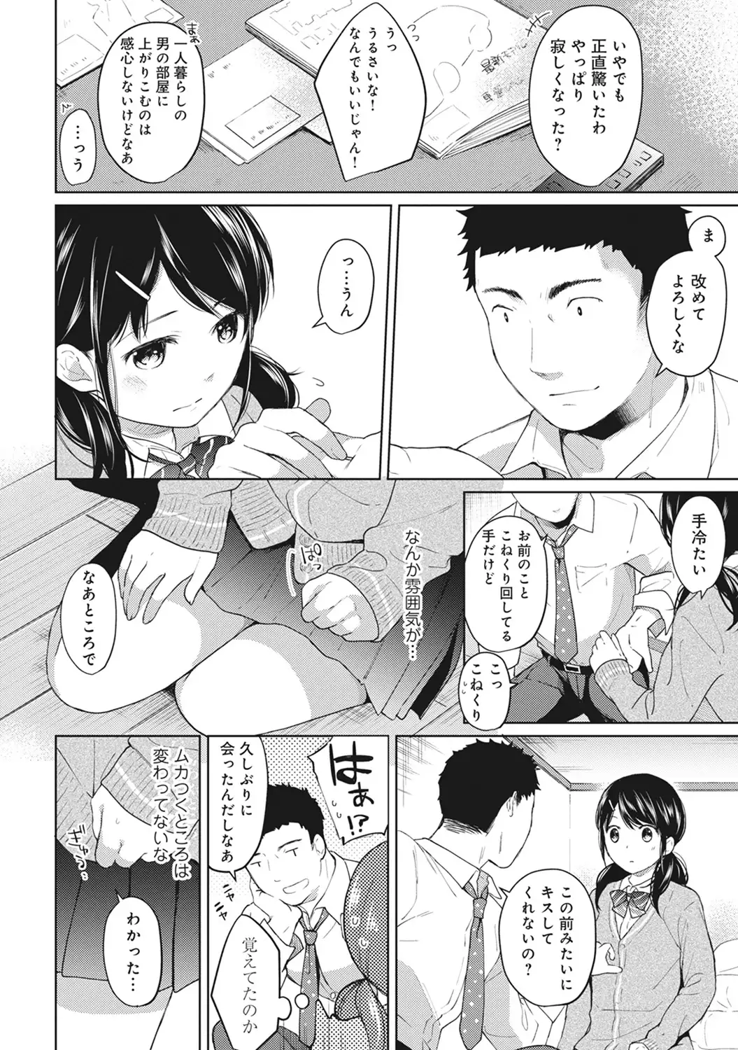 1LDK+JK Ikinari Doukyo? Micchaku!? Hatsu Ecchi!!? Ch. 1-7