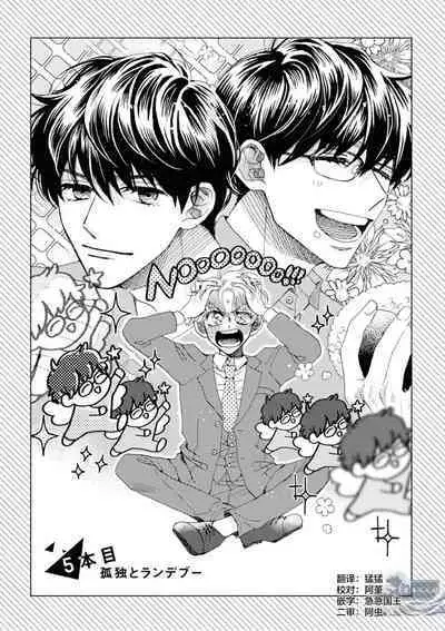 Omae Nanka Daikirai da Baaka! | 最讨厌你了笨蛋！