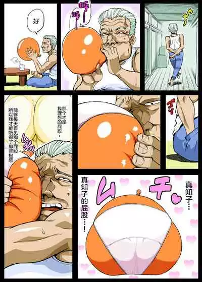 Giri Mara ni Hatsujou Suru Yome