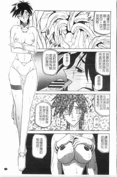 [Sanbun Kyoden] Shichisai no Lamuros 2 | 七彩的LAMUROS 2 [Chinese]