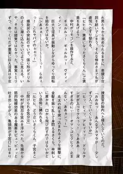 Torawareta Bishoujo Sousakan Kamishiro Sakura THE COMIC Ch. 5