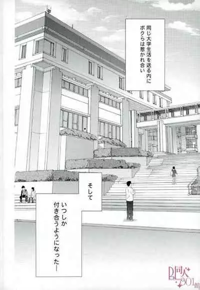 Ore, Shitto Fukainda