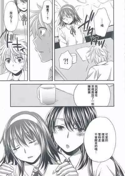 (C90) [catastrophe. (Harusawa)] Wagamama na Ane no Yokubou Trap [Chinese]