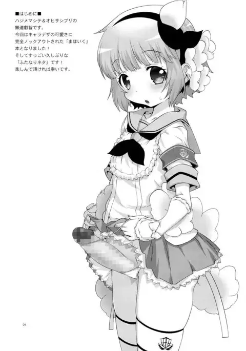 Mahou Shoujo Futanari Keikaku - Magical Girl Futanari Project