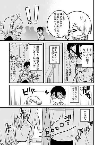 [Muki Pomera (Kaidou j1)] Shinkan Yoteidatta Manga② [Digital]