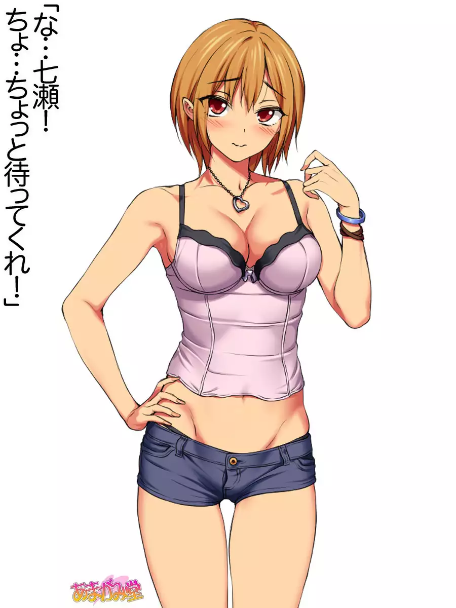 七瀬ちゃんNTR！第２部 第 1~6.8 話