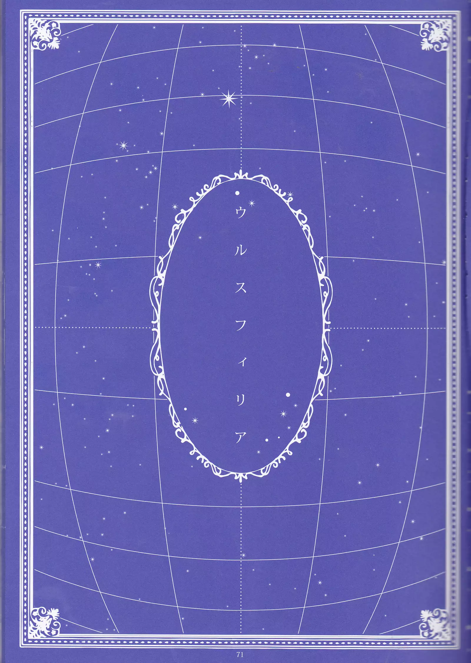 Toge hikari no navu~igātoria (blue exorcist]