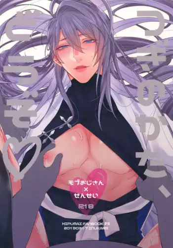 Tsugi no Kata, Douzo