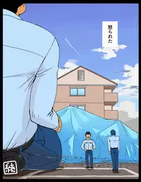 [Gakuranman/Chijimetaro] Giant Policeman - Free version (giant male comic)