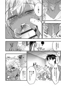 [James Hotate] Kasshoku Akuma to Haraguro Otoko [Digital]