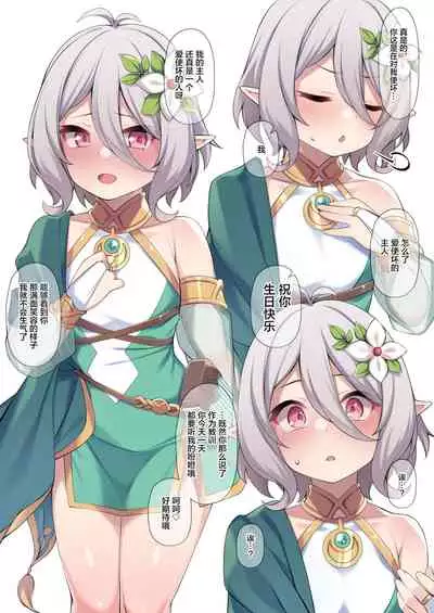 Kokkoro-chan