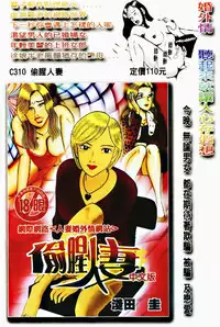 [Makibe Kataru] Yaritai Karada | 姦淫女肉體 [Chinese]