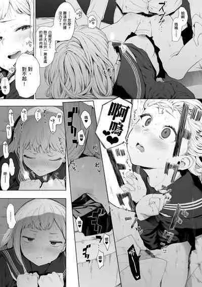 Eightman Sensei no Okage de Kanojo ga Dekimashita! | 感謝Eightman老師讓我交到女朋友!