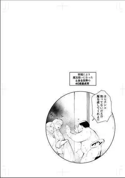 40-sai no Mahoutukai 0