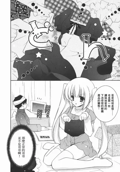 Sweet Sister （ch）