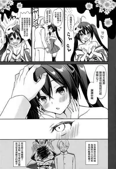 Taihou to Shikikan-sama wa Aishiatte Iru