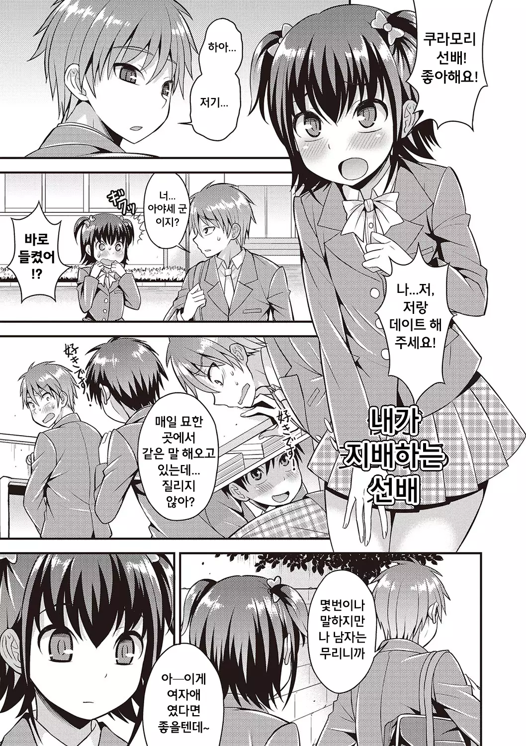 Otokonoko Kanzen Mesuka Keikaku! Ch. 1-2