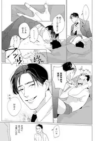 [Yuitsu] Baka na Inuhodo Itooshii [Digital]