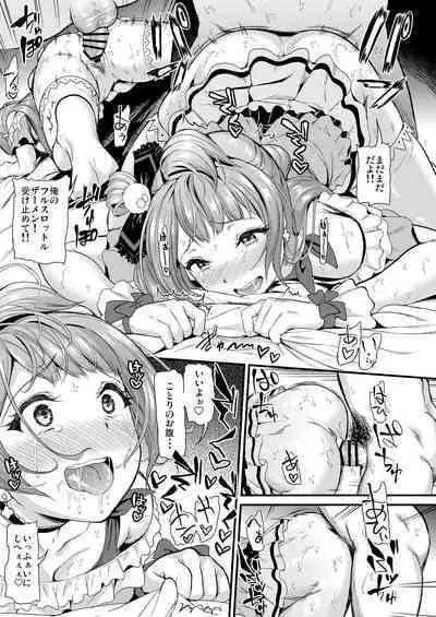 [Dai 6 Kichi (Kichirock)] Kotori no Hanashi (Love Live!) [Digital]