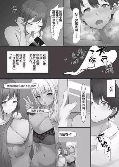 Onee-san to Gal ni Shiborareru Hanashi