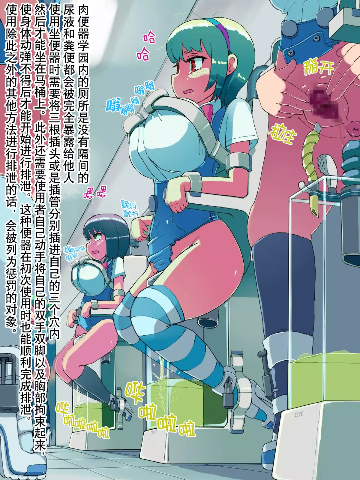 Shiritsu Nikubenki Senmon Gakuen -Kikaika-