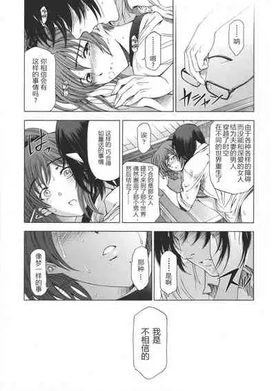 Ane wa Shota o Suki ni Naru