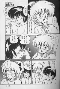 [Watanabe Wataru] Dokkin Minako Sensei 1988 Complete Edition - Kanjite Minako Sensei