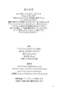 (C95) [Okayushop (Okayu)] Tsugu-chan Kawaisou Nikki (Hatoba Tsugu)