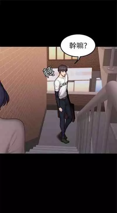 [週三] [G.HO & 高孫志] 健身教練 1-51 官方中文（連載中）