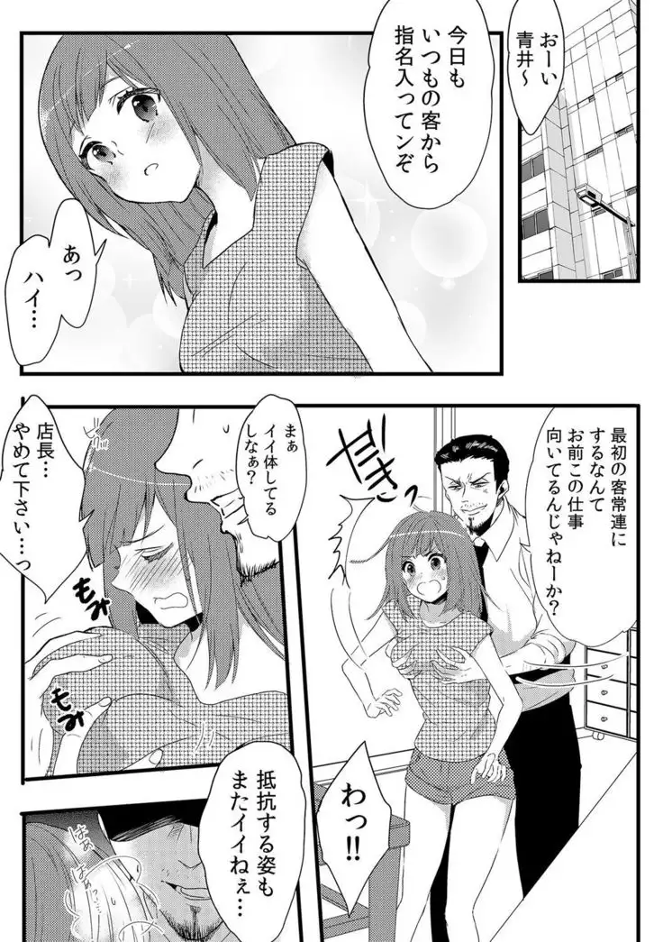 Ore ga Nyotaika Deliheal-jou!? Hajimete no Kyaku ga Shinyuutte... Uso!