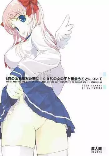 8-gatsu no Aru Hareta Asa ni 100% no Onnanoko to Deau Koto nitsuite