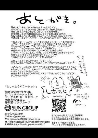 [Ririo Gatto (Kaenuco)] Marshmallow Vacation (Fate/Grand Order) [English] [DISCO Scans] [Digital]