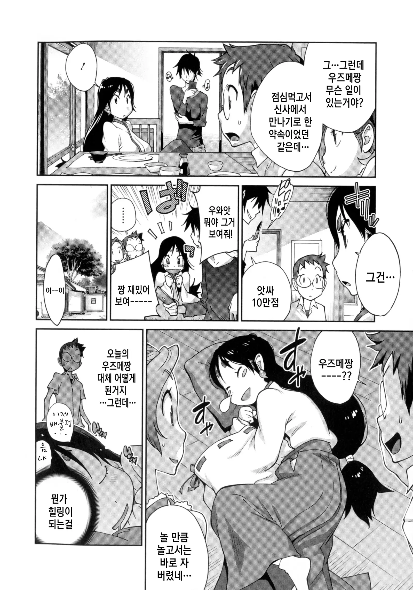 Hyakka Nyuuran ~UZUME~ Ch. 1-4