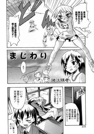 Shounen Ai no Bigaku 9 The Bokura no Undoukai