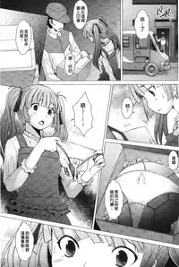 [Sakai Hamachi] Fureruna Kiken! | 請勿碰觸危險! [Chinese]