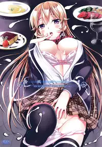 (C87) [DRAGON PANDA (Minase)] Shokugeki no Haisha (Shokugeki no Soma) [Chinese] [臉腫漢化組]