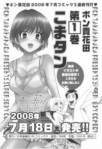 [Pon Takahanada] Tenshi no Marshmallow 2