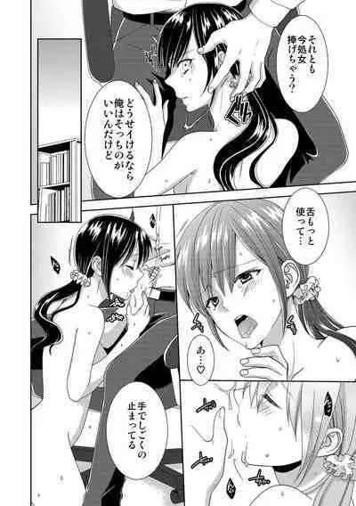 Seikai Shitara Momasete yo!