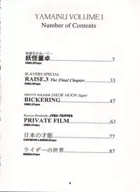 (C50) [Sairo Publishing (J.Sairo)] Yamainu Volume. 3 (Various)