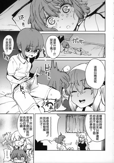 Ishukan Hatsujou Chijogons