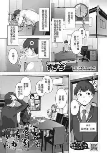 [Sugi G] Irodori Kazoku Ch. 1 (COMIC HOTMILK 2023-04) [Chinese] [?????] [Digital]