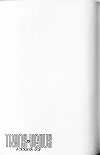 [Tamaki Hisao] Trans Venus Vol. 1 (Complete) [English][Kusanyagi]