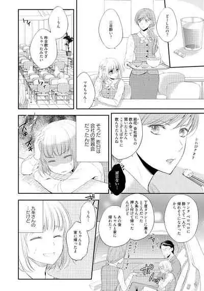 syousetsuka to koi asobi Karada kara Hajimeru tte Ari desu ka?