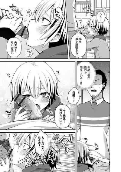 [Sioyaki Ayu] Dekiwaku Masochistic [Digital]