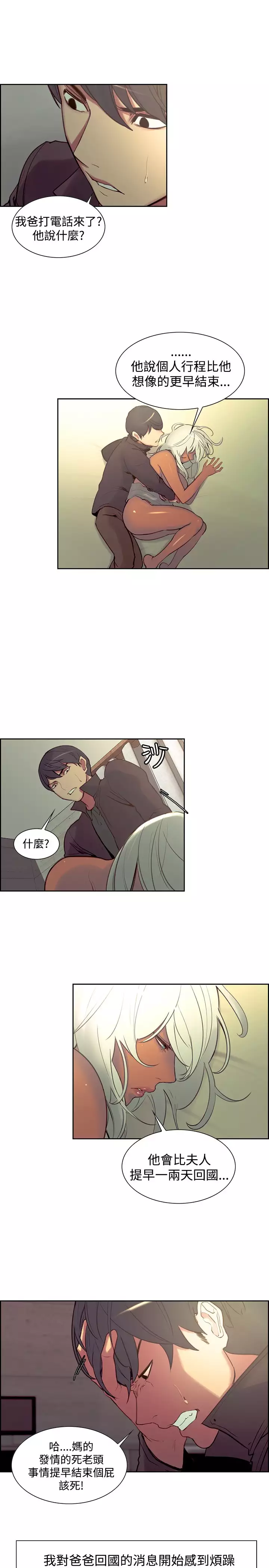 Domesticate the Housekeeper 调教家政妇 ch.1-28