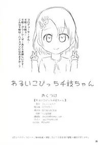 (COMIC1☆11) [Threshold (Exeter)] Waruiko Bitch Chie-chan (THE IDOLM@STER CINDERELLA GIRLS)