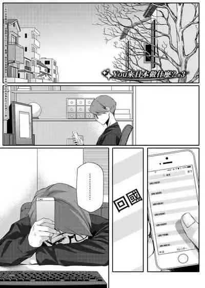 Natsu Koi Ota Girl - What Brings You to Japan? | 夏戀宅女情人