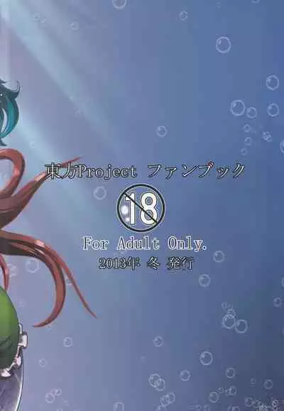 Watashi no Shitteru Wakasagi to Chigau